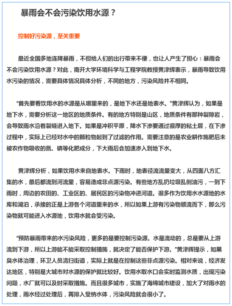 暴雨|暴雨中的这些传言，我们为你科学解释