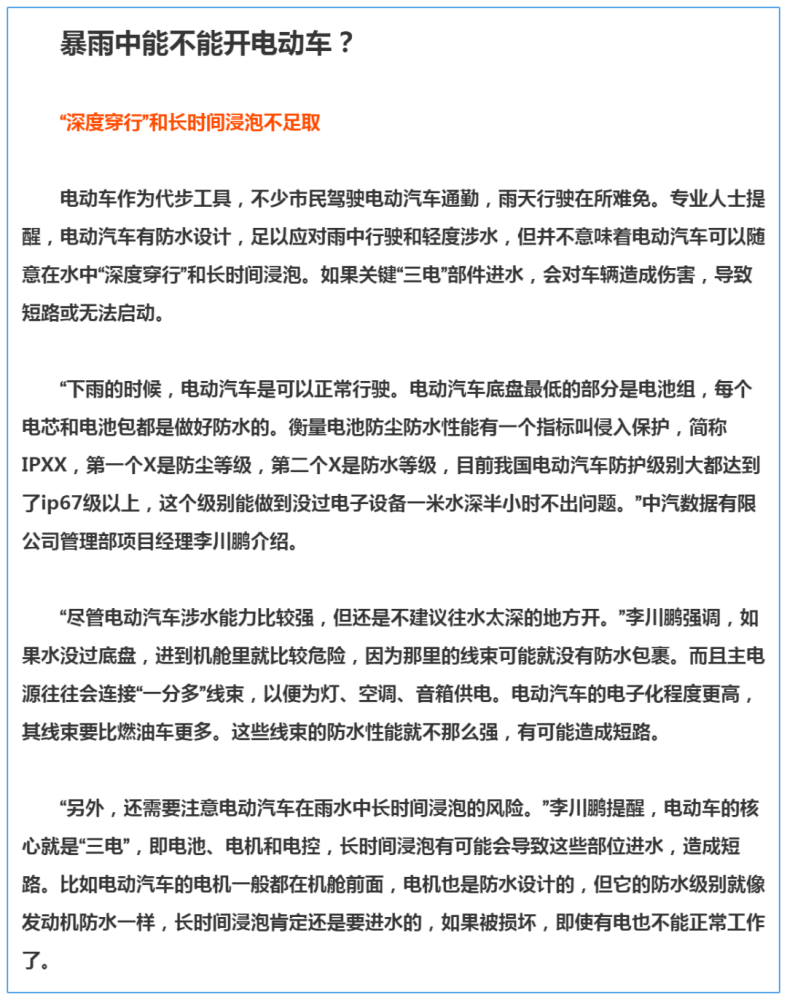 暴雨|暴雨中的这些传言，我们为你科学解释