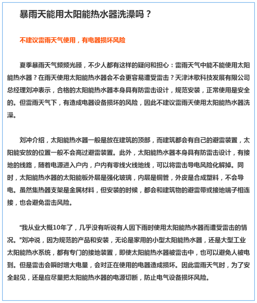 暴雨|暴雨中的这些传言，我们为你科学解释