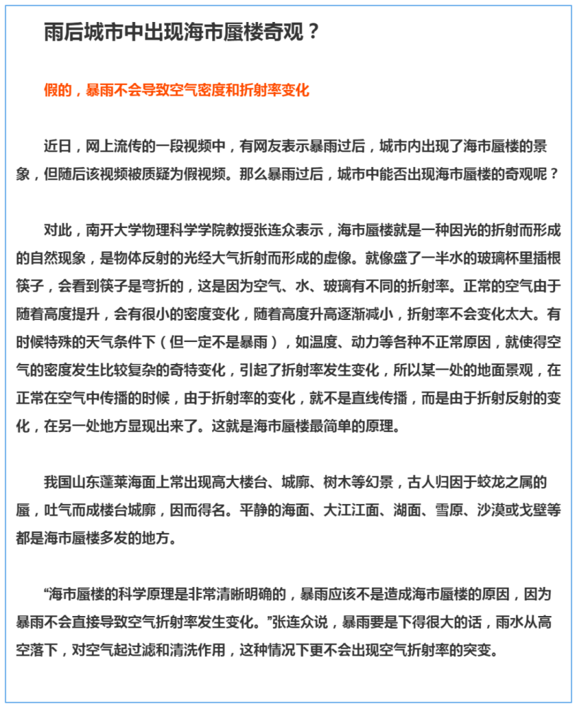 暴雨|暴雨中的这些传言，我们为你科学解释