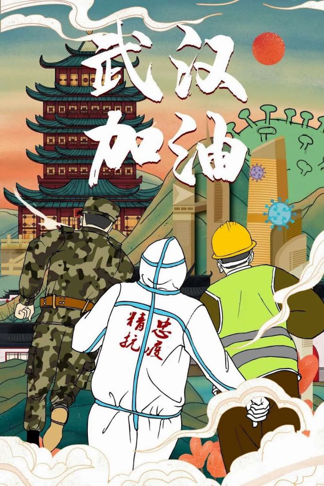 美术家"众志成城 抗击疫情"宣传画作品网络展 - 众志成城抗疫情绘画