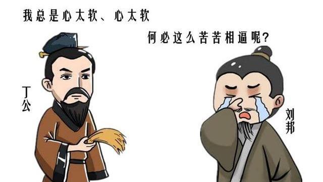 刘邦杀救命恩人丁公表面借口是不忠不义真实原因历史书不会写