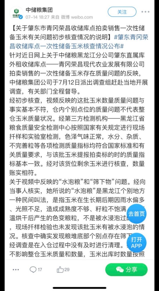 玉米|储备玉米烂了？储粮公布调查结果称视频与事实不符