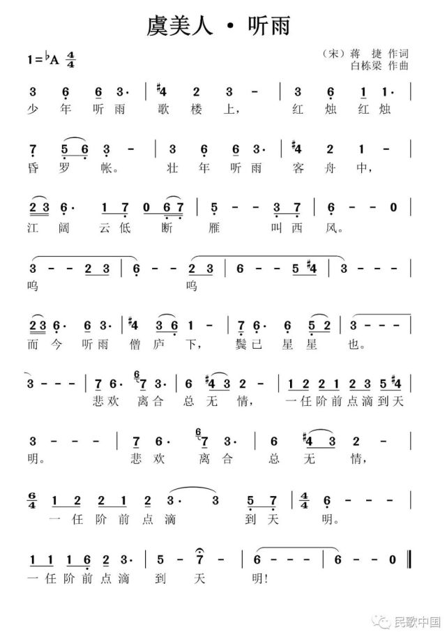一词道尽一生悲欢离合三版虞美人听雨三种不同的体会