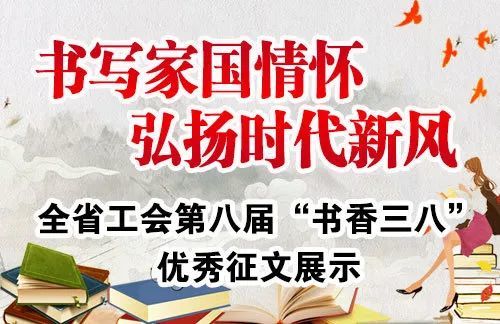 全省工会第八届书香三八优秀文章我与武汉共呼吸