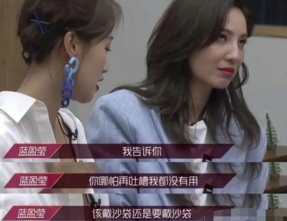 蓝盈莹|蓝盈莹变成“招黑体质”，才不是因为她的野心