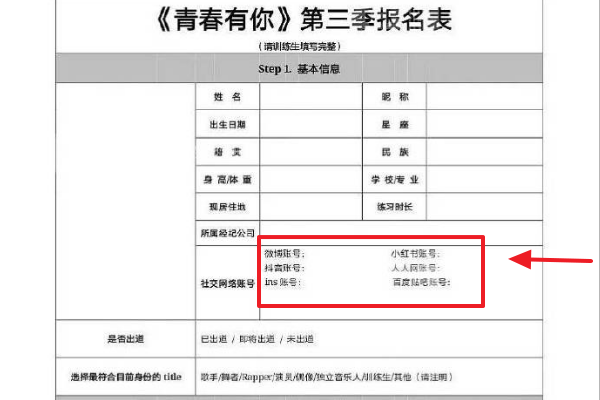 青春有你3男团报名表 还要提供人人网账号 网友 内涵明显