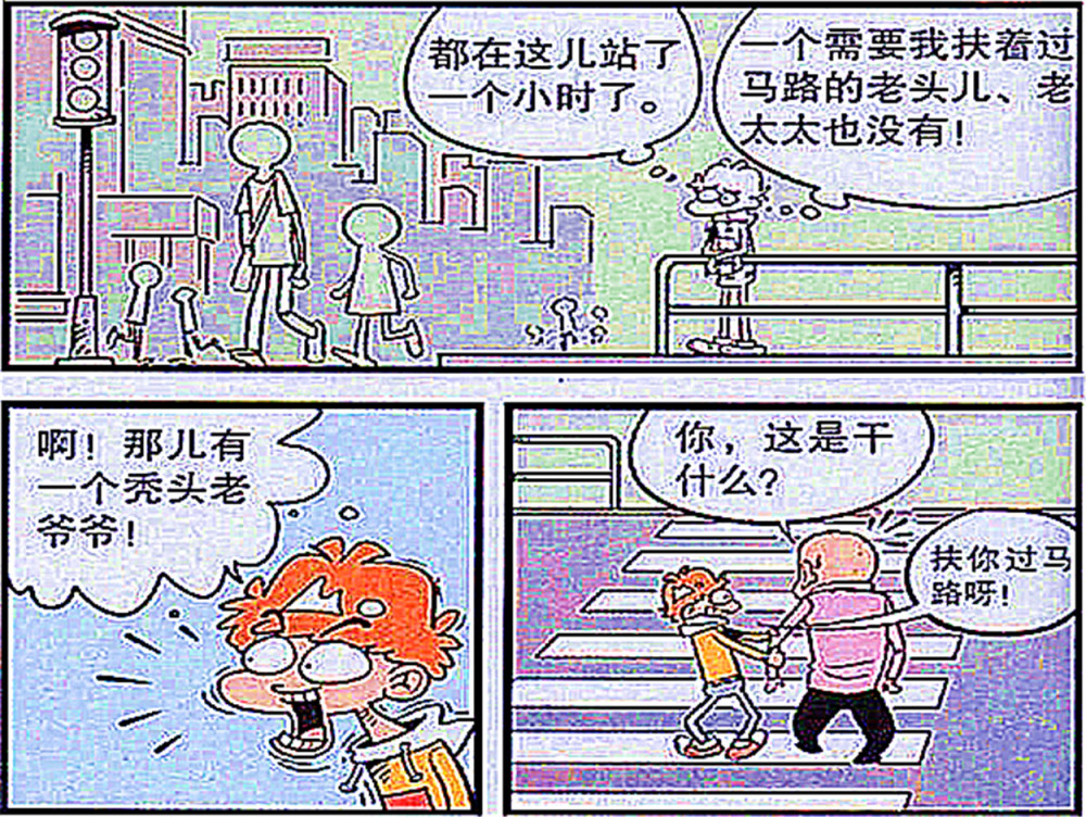 爆笑阿衰衰哥喜欢在学校外面助人为乐但是却总是在帮倒忙