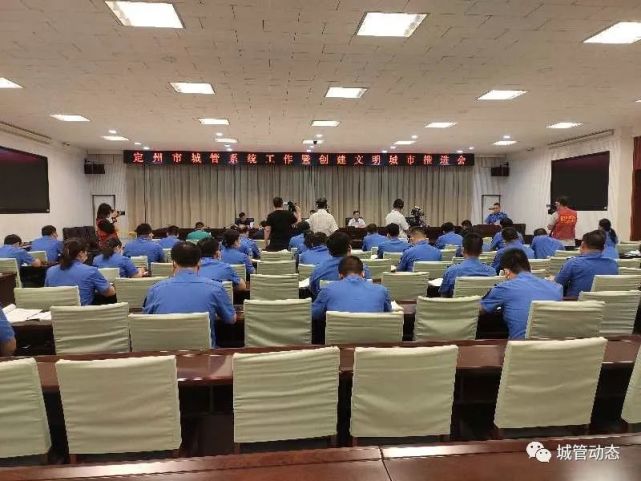 市城管系统工作暨创建文明城市推进会,本次会议采用网络视频模式召开