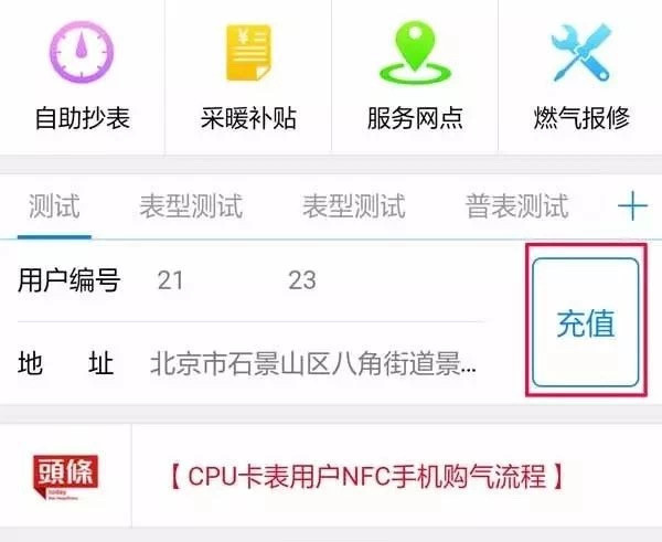北京燃气集团|抓紧了！2019-2020年度自采暖补贴已开始领取