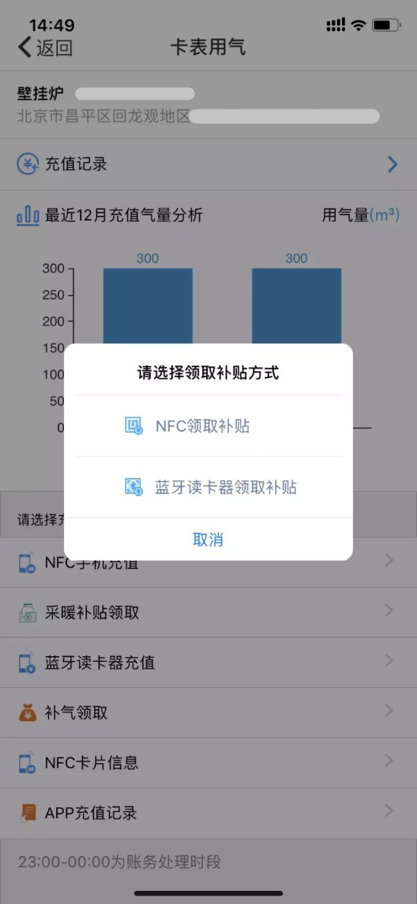 北京燃气集团|抓紧了！2019-2020年度自采暖补贴已开始领取