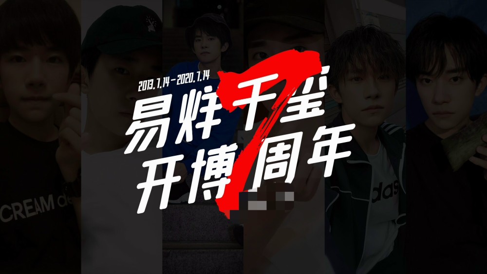 易烊千玺|易烊千玺拍戏期间晒新自拍，完成与粉丝七周年约定，配文有深意