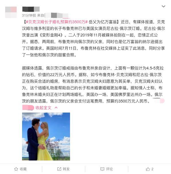 布鲁克林·贝克汉姆|贝克汉姆长子将“嫁”豪门？岳父身家超114亿，出资3500万办婚礼