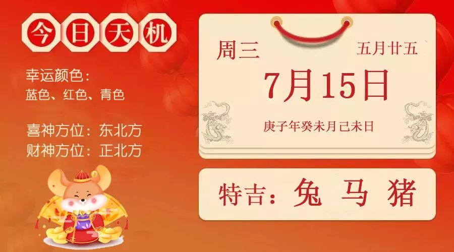 每日宜忌老黄历 年7月15日 腾讯新闻