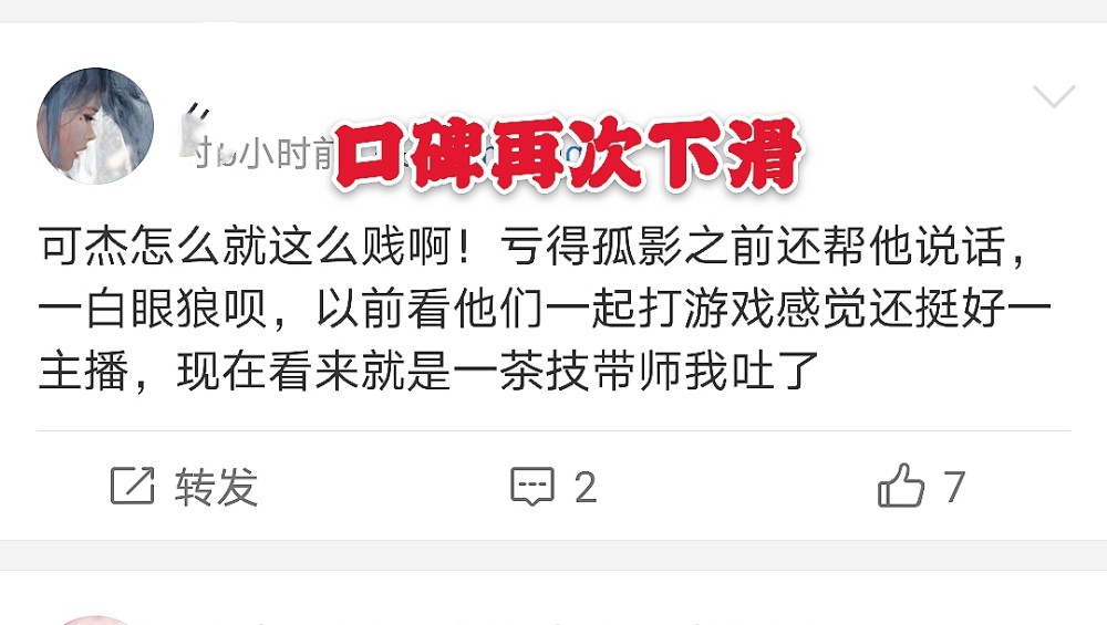 666gg电竞比分网｜可杰曝出孤影北幕请演员事情全经过 孤影北幕请演员是真的吗？