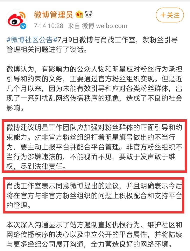 肖战工作室|肖战工作室又双叒致歉！这场长达四个多月的闹剧，该停了吗？