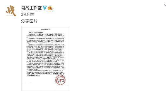 肖战工作室|肖战工作室致歉：承认管理粉丝疏忽引发矛盾，用积极态度引导粉丝