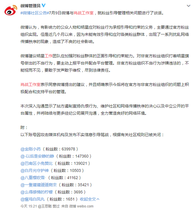 肖战工作室|肖战工作室致歉：承认管理粉丝疏忽引发矛盾，用积极态度引导粉丝