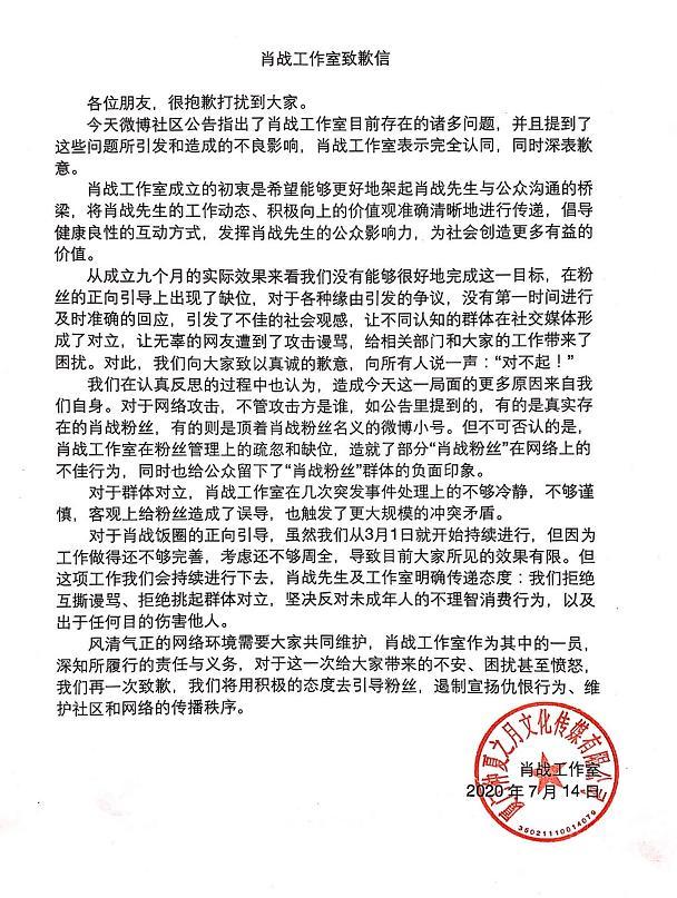 肖战工作室|肖战工作室终于道歉了！