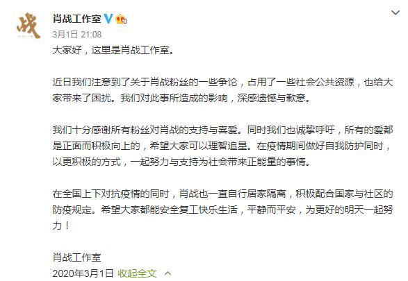 肖战工作室|肖战工作室终于道歉了！