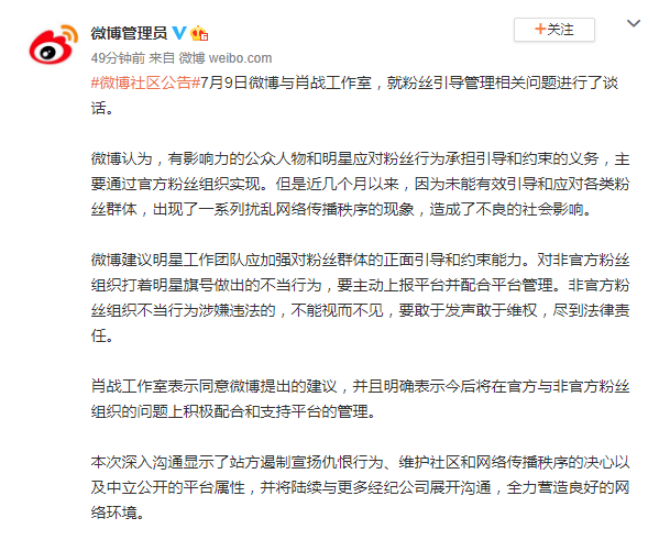 肖战工作室|肖战工作室再发道歉信，承认在粉丝管理上缺位，将用积极态度引导粉丝