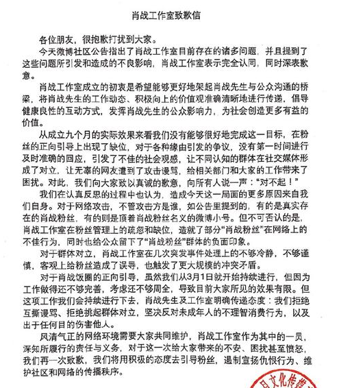 肖战工作室|肖战工作室再发道歉信，承认在粉丝管理上缺位，将用积极态度引导粉丝