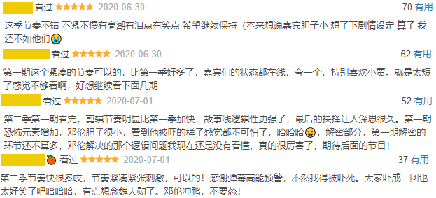 邓伦|烧脑又刺激，憋尿也要看完的爆款国综回来了