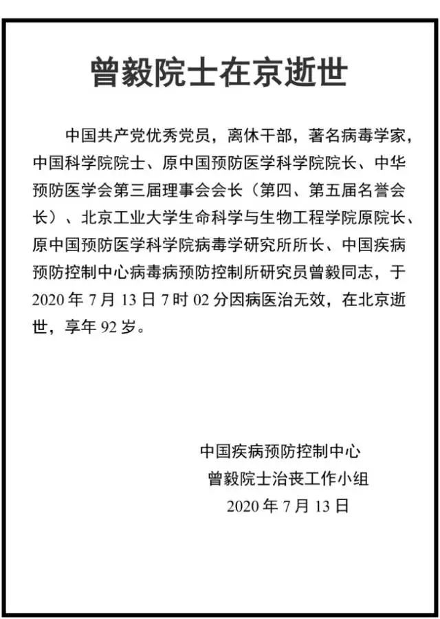 人类免疫缺陷病毒|梅县东山中学培养的唯一院士逝世，曾分离出中国第一株艾滋病病毒