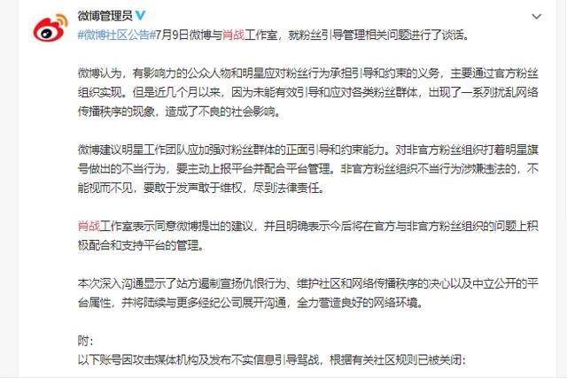 肖战工作室|肖战工作室被约谈，并再次公开道歉：将用积极的态度去引导粉丝