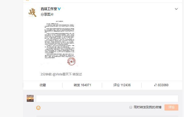 肖战工作室|肖战工作室被约谈，并再次公开道歉：将用积极的态度去引导粉丝