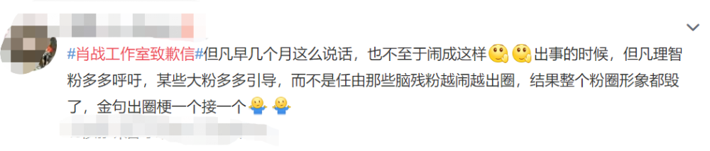 肖战工作室|肖战工作室致歉被指“为时已晚”，替平台背锅还是被迫认错？