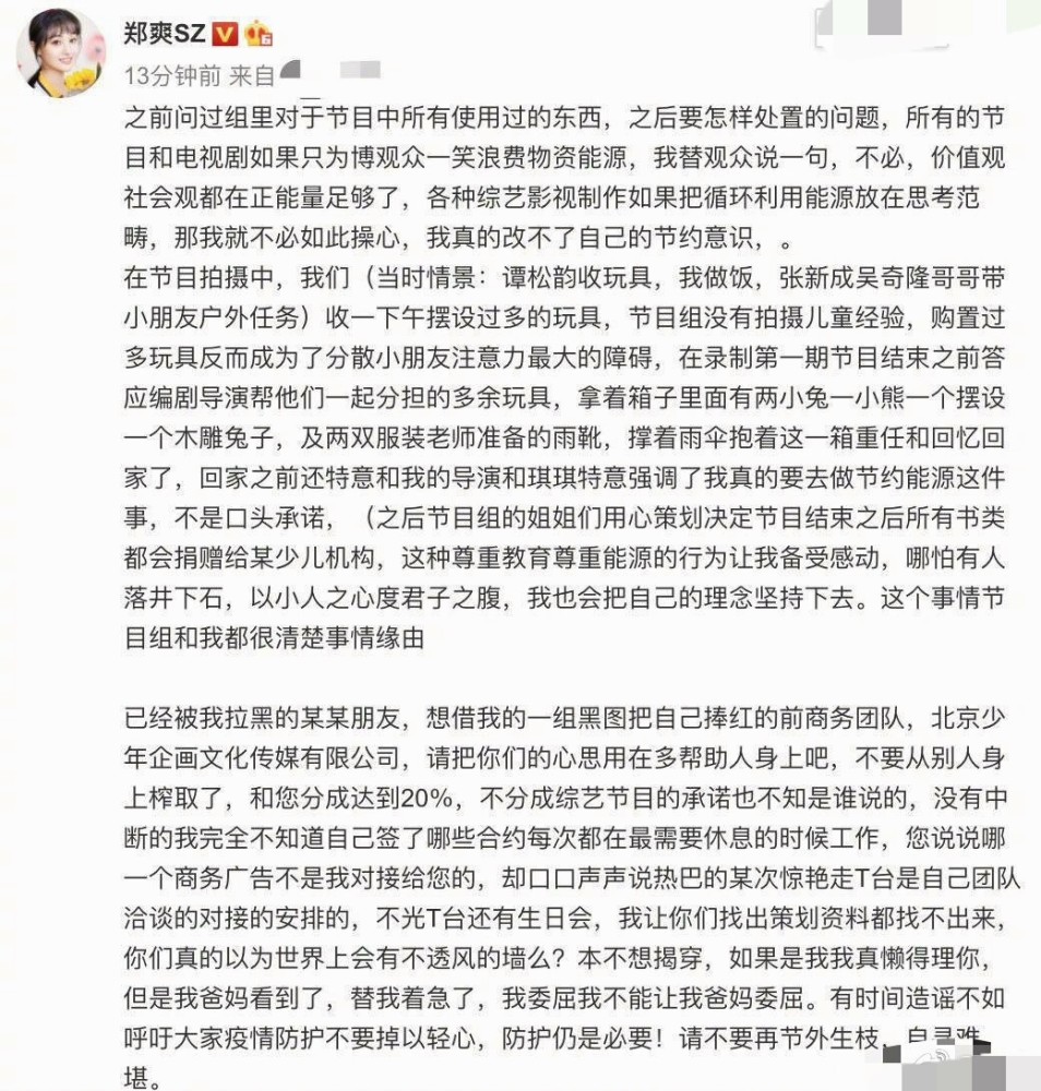 郑爽|网友花3200元买郑爽旧手机，屏幕破损电池差，发文吐槽引争议