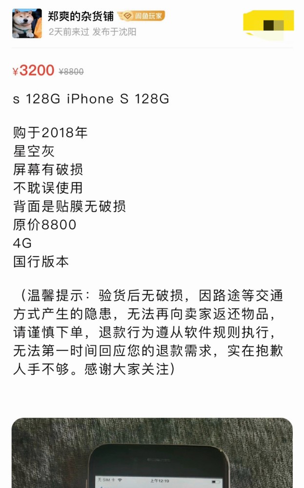 郑爽|网友花3200元买郑爽旧手机，屏幕破损电池差，发文吐槽引争议