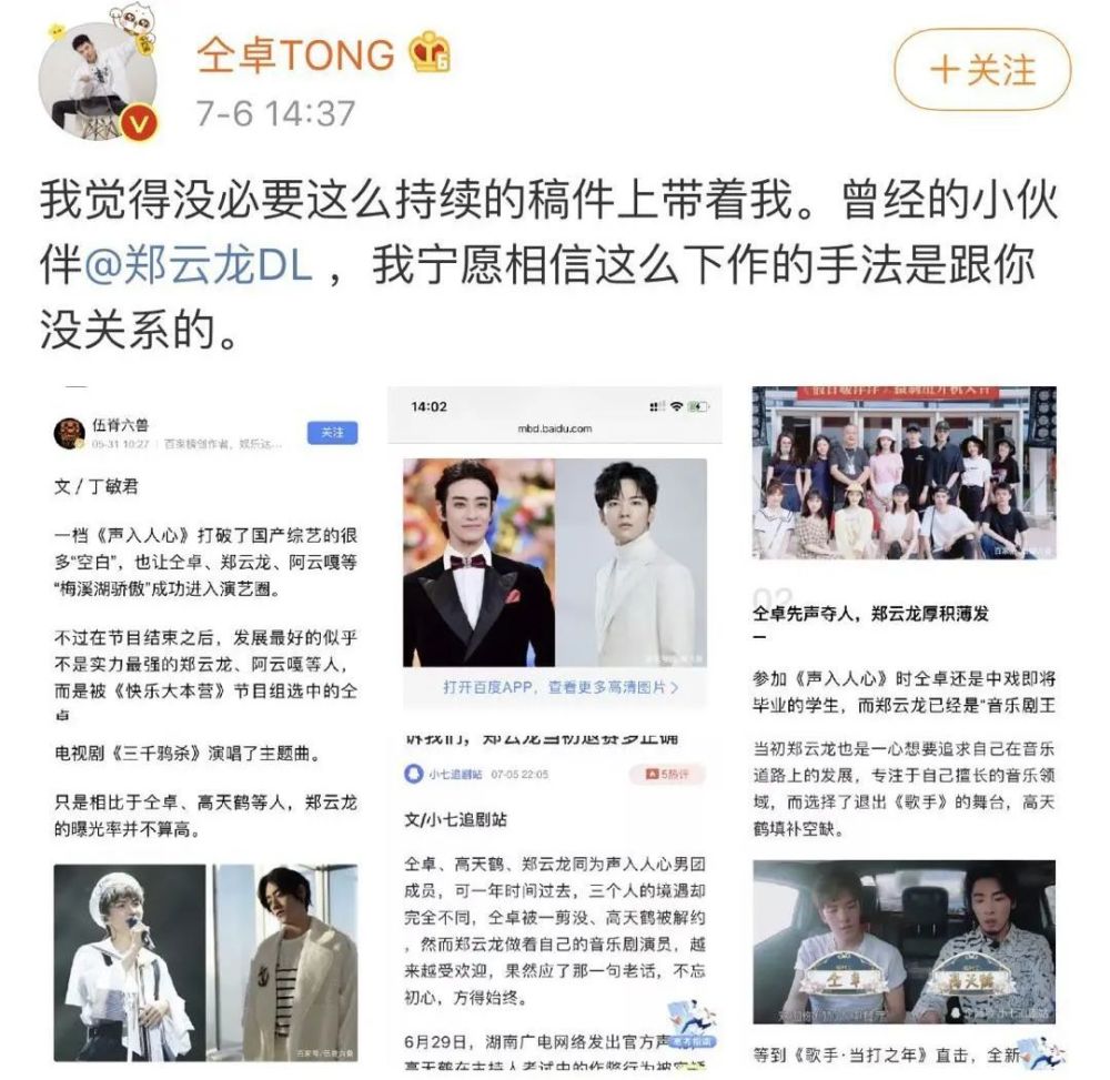 郑云龙|我以为只是“仝言无忌”，想不到他也这么经不住扒