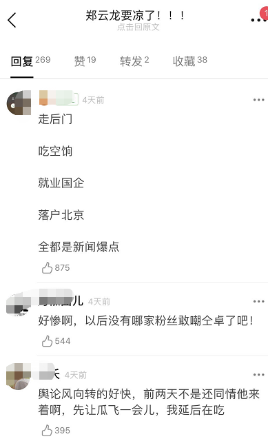 郑云龙|我以为只是“仝言无忌”，想不到他也这么经不住扒
