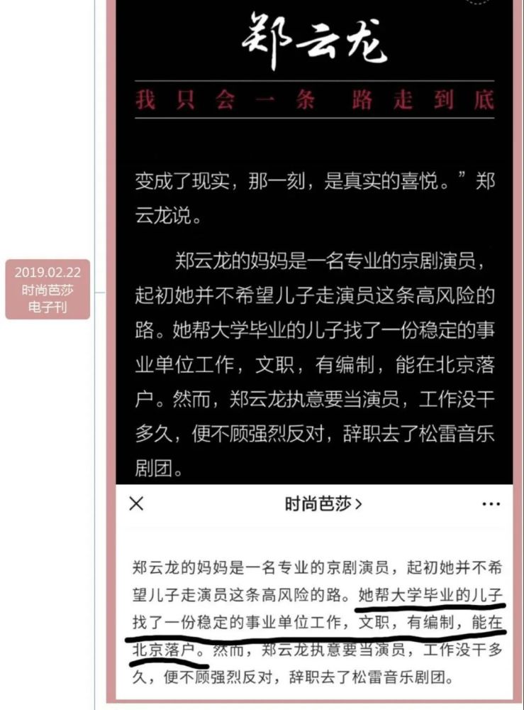 郑云龙|我以为只是“仝言无忌”，想不到他也这么经不住扒
