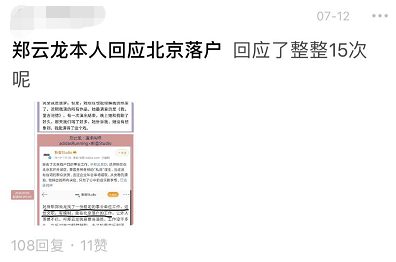 郑云龙|我以为只是“仝言无忌”，想不到他也这么经不住扒