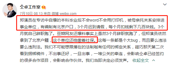 郑云龙|我以为只是“仝言无忌”，想不到他也这么经不住扒