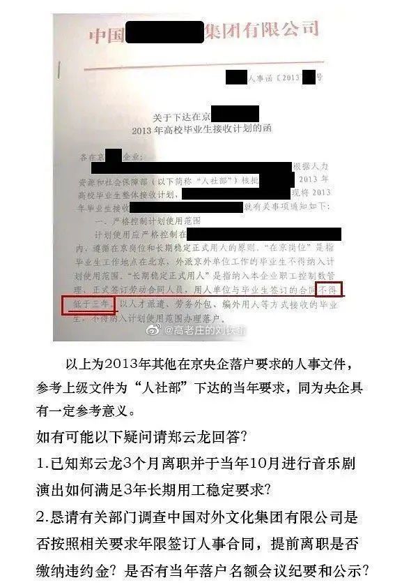 郑云龙|我以为只是“仝言无忌”，想不到他也这么经不住扒