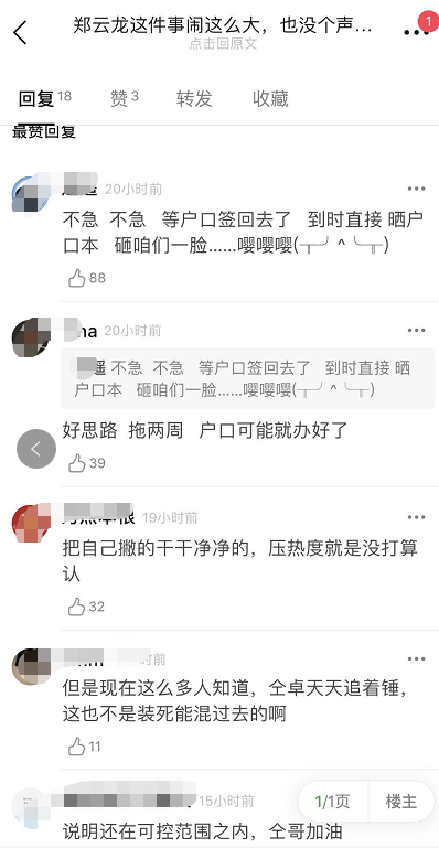 郑云龙|我以为只是“仝言无忌”，想不到他也这么经不住扒