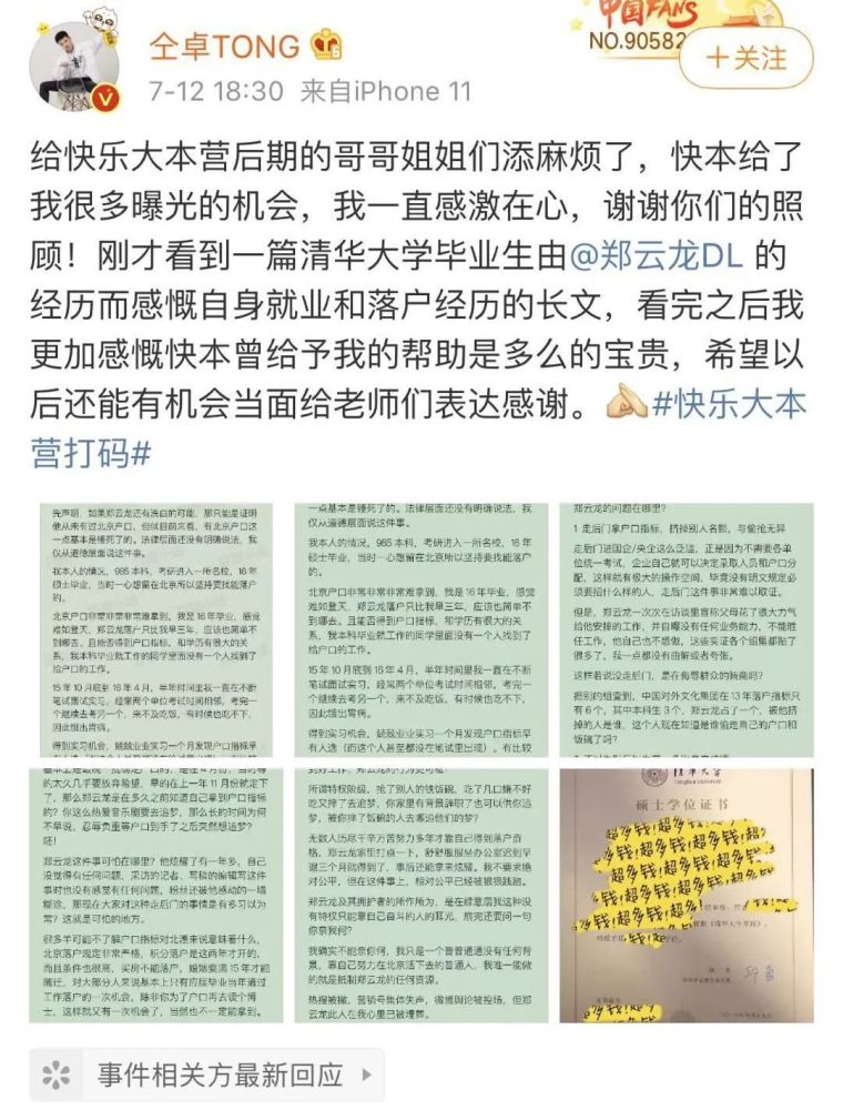 郑云龙|我以为只是“仝言无忌”，想不到他也这么经不住扒