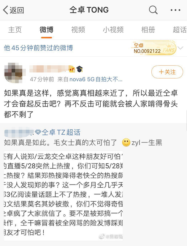 郑云龙|我以为只是“仝言无忌”，想不到他也这么经不住扒