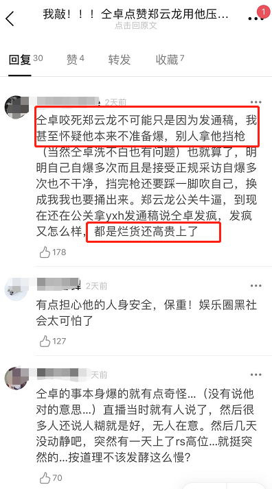 郑云龙|我以为只是“仝言无忌”，想不到他也这么经不住扒