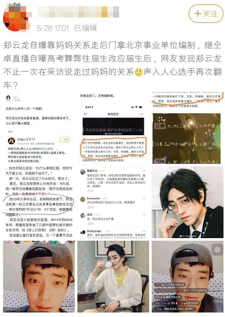 郑云龙|我以为只是“仝言无忌”，想不到他也这么经不住扒