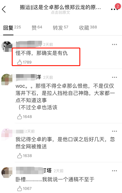 郑云龙|我以为只是“仝言无忌”，想不到他也这么经不住扒