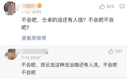 郑云龙|我以为只是“仝言无忌”，想不到他也这么经不住扒