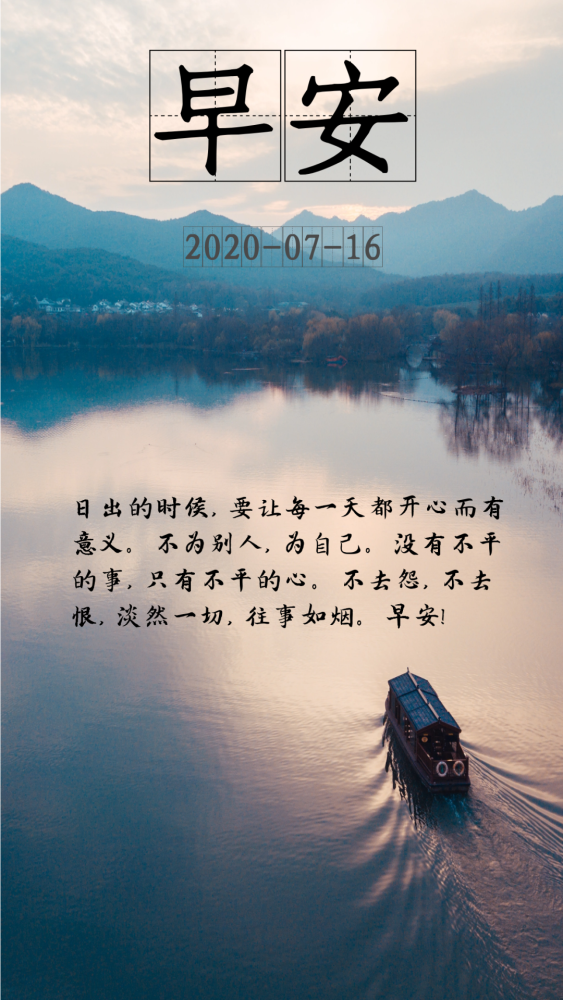 7月16日早安心語勵志人生語錄微信漂亮的早上好圖片