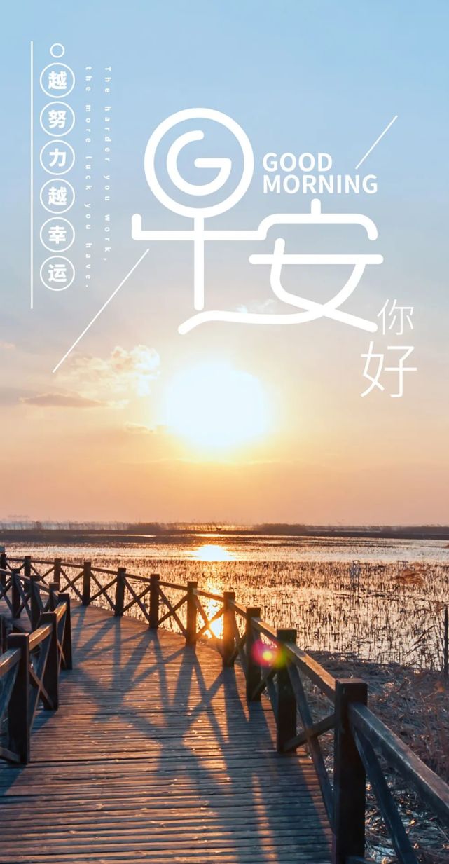 朋友圈积极向上的早安励志精彩语句最新出的早安正能量图片大全
