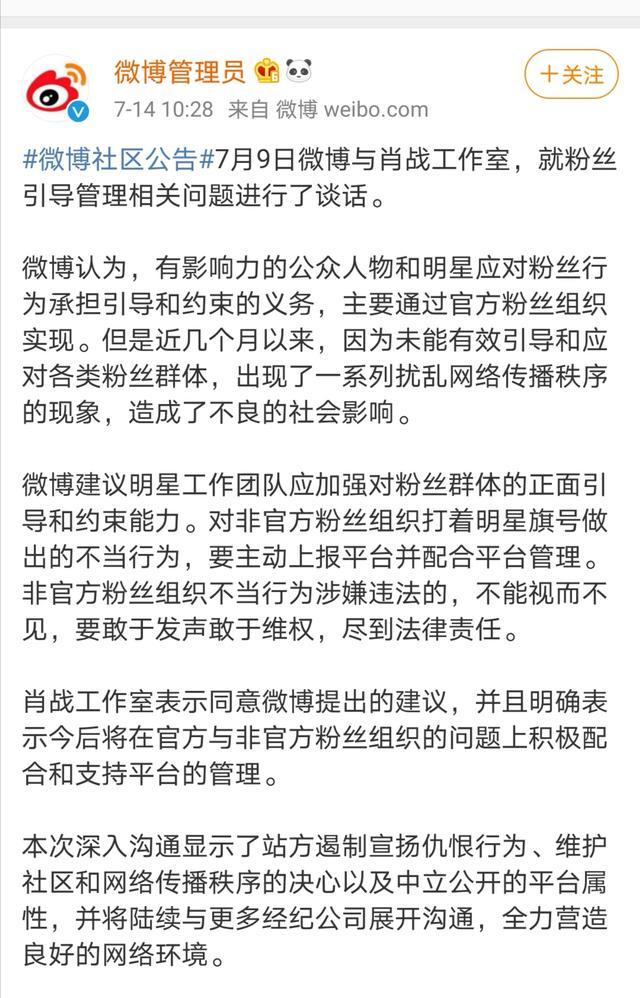 肖战工作室|肖战工作室致歉信：粉丝管理缺位，将用积极的态度引导粉丝？
