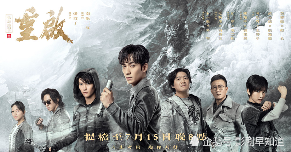 重启之极海听雷|朱一龙《重启之极海听雷》演员番位清晰，出品方争番位，太少见了